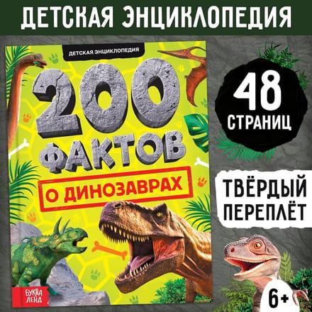 Dinosaurussen Encyclopedie in het Russisch: 200 Feiten voor Kinderen - Geschiedenis & Wetenschap