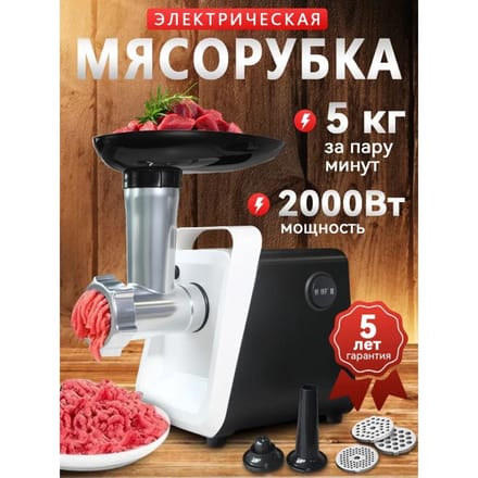 Hachoir à viande électrique avec accessoires pour légumes 2000W noir