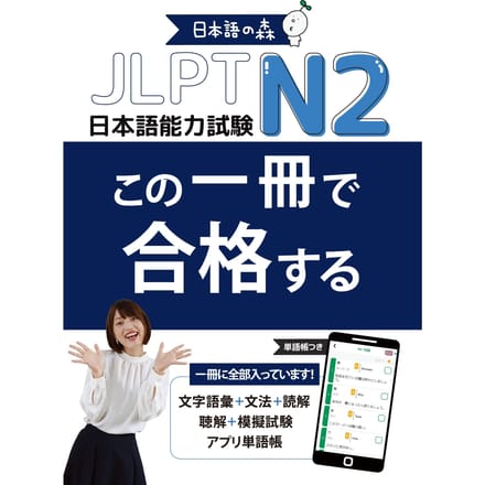 JLPT N2 Slaag met dit ene boek Taalvaardigheid (Japanse Test)
