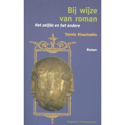 Bij Wijze Van Roman - Grieks Proza - Yannis Kiourtsakis
