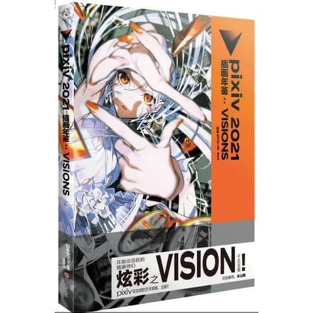 Livre d'illustrations Vision 2021, Pixiv, édition chinoise orange