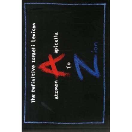 A To Zion - Gilad Atzmon