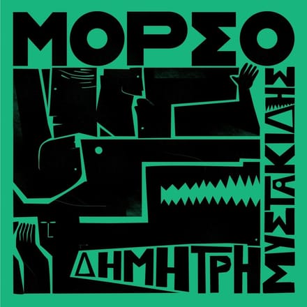 Dimitris Mystakidis - Morso (CD)