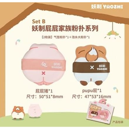 YAOZHI - Butt Family Powder Puff Set - 8 Types Set B (2pcs)