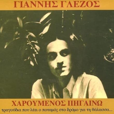 Giannis Glezos - Haroumenos Pigaino: Walking In Joy (CD)