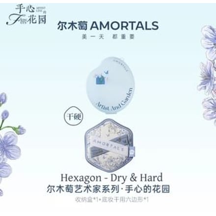 AMORTALS - Artist's Garden Series Foundation Powder - 5 Types Hexagon - Dry & Hard