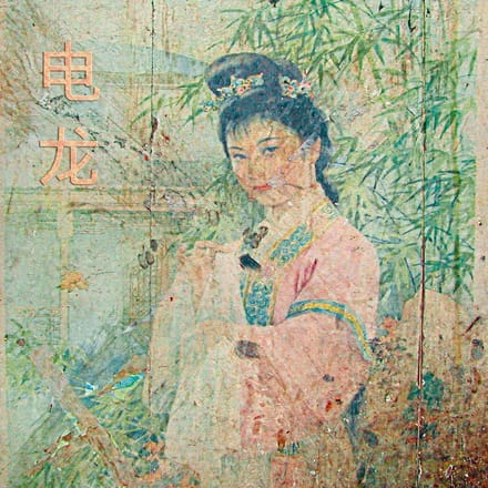 Kink Gong - Dian Long (LP)