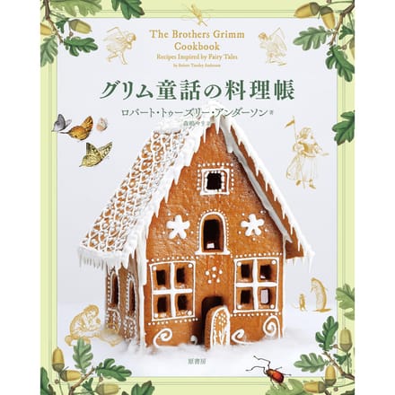 Le Livre de Cuisine des Contes de Grimm
