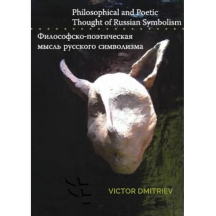 Philosophical And Poetic Thought Of Russian Symbolism. - Victor Dmitriev