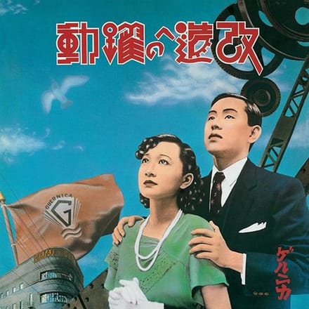 Guernica - Kaizou E No Yakudou (LP)