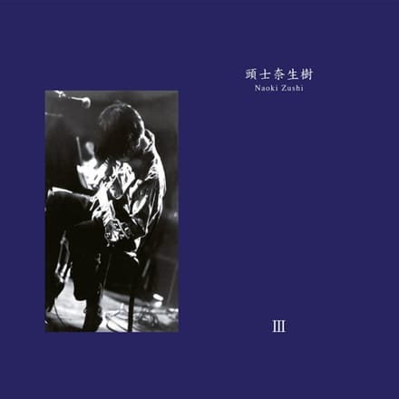 Naoki Zushi - III (2 LP)