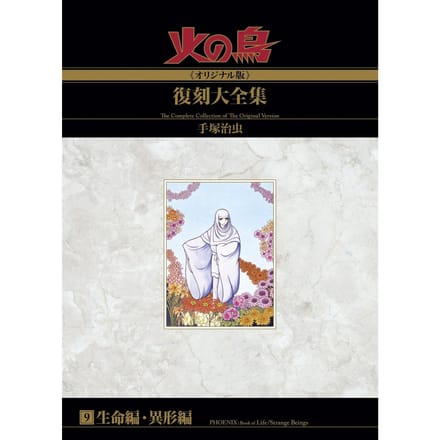 Feniks (Originele editie) Complete Herdruk Collectie: Life Edition/Anomaly Edition