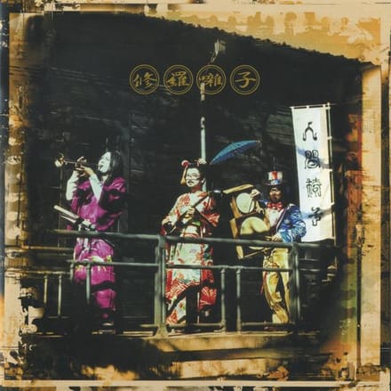 Ningen Isu - Shurabayashi (LP)