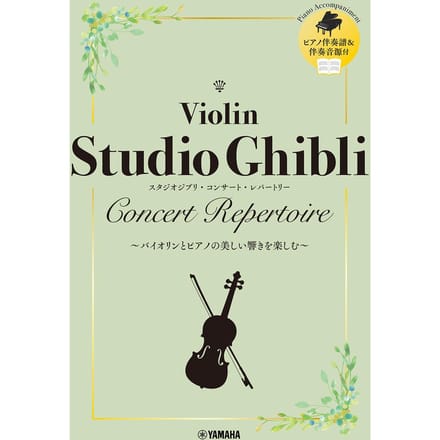 Studio Ghibli Concert Répertoire Partition d'accompagnement au piano Violon [Comprend & Audio]