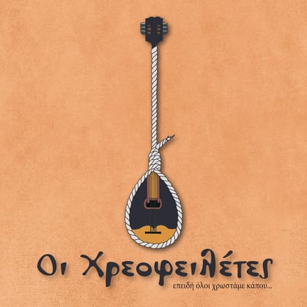 Various Artists - I Chreofiletes (CD)