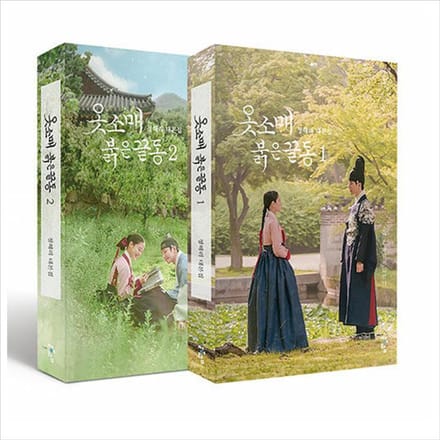 Het Rode Mouw Koreaanse K-drama/Film Script Boek 1EA beige