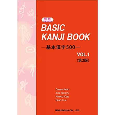 Livre de Kanji de base Vol.1 2ème édition (Édition japonaise)