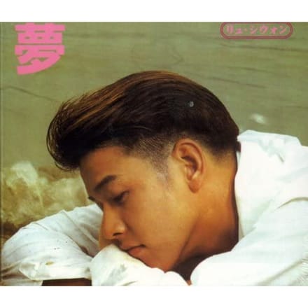 CD RYU SIWON - Yume RLPD035 Rock Records 1999 Japan Japanse Pop/Rock Gebruikt