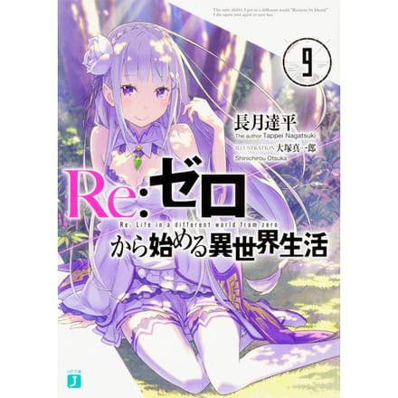 Leven in een andere 9 Bunko ReZero -Startwereld- (MF J)