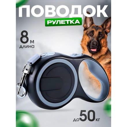 Mètre-ruban pour laisse de chien 8m jusqu'à 50 kg noir