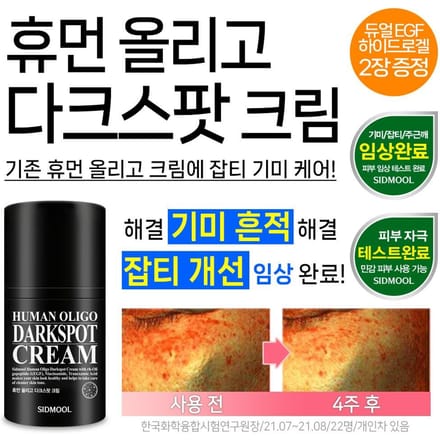 Crème Anti-Taches Sombres Humaine Oligo SIDMOOL (50 ml) black