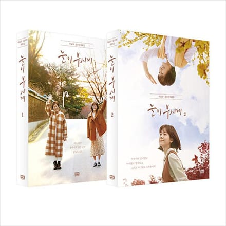 La lumière dans tes yeuxK-drama coréen/Scénario de film Livre 1+2 1+2 beige
