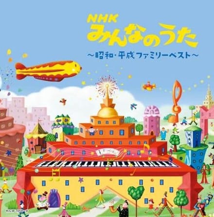 Beste Japanse Kindermuziek: Populaire Nummers uit de Showa en Heisei Periode (CD)