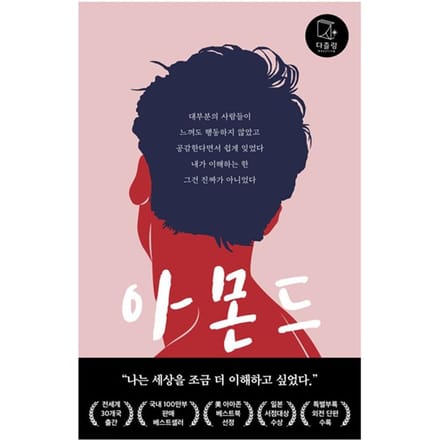 Amandel - Bestseller in Koreaanse Jeugdliteratuur 1EA blue