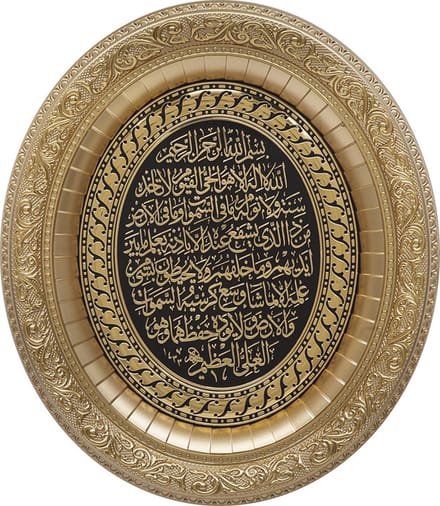 Islamitische lijst ovaal Ayet-el Kursi Zwart / Goud