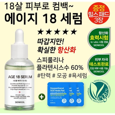 SIDMOOL Leeftijd 18 Serum 50ml Verstevigend Huidelasticiteit en Anti-Aging Authentiek black
