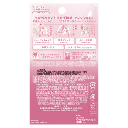 Utena - Matomage Hair Styling Stick (Regular)