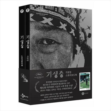 PARASITE Koreaans K-drama/filmscriptboek 1EA