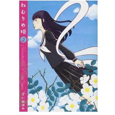 Slumbering Beauty Vol. 2 - Yumi Unita