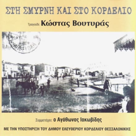 Kostas Voutiras - Sti Syrni Kai Sto Kordelio (CD)