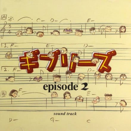 Ghiblies Episode 2 - Original Soundtrack