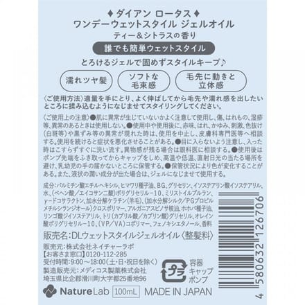 NatureLab - Diane Lotus 1 Day Wet Style Gel Oil 100ml