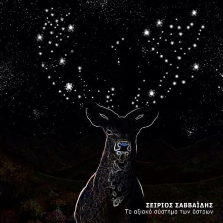 (Silver) To Axiako Systima Ton Astron