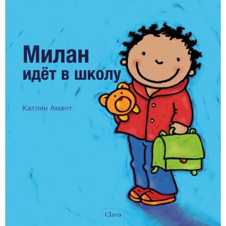 De Eerste Schooldag Van Milan (Pod Russische Editie) - Anna - Kathleen Amant