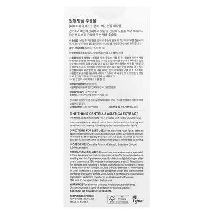 Centella Asiatica Extract, 150 ml (5.07 fl oz)