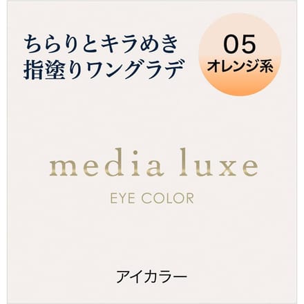 Kanebo - Media Luxe Eye Color 05 Orange