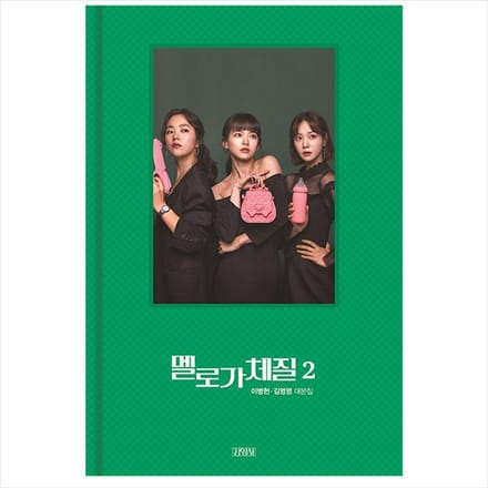 Wees melodramatisch Koreaans K-drama/filmscriptboek 2 1EA