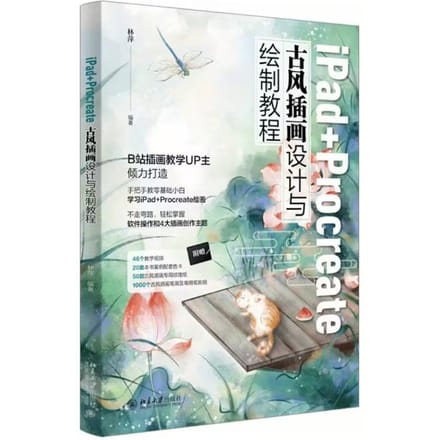 Ipad Procreate Beheersing van Traditioneel Chinese Schilderkunst Ontwerp En Technieken 1 book white