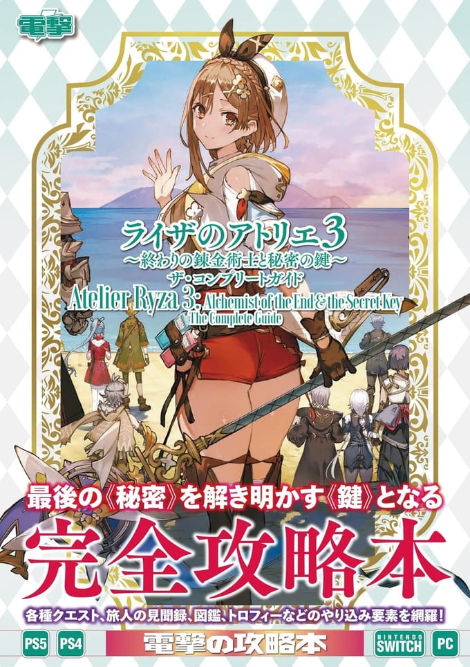 Atelier Ryza 3: L'Alchimiste de la Fin et la Clé Secrète - Le Guide Complet