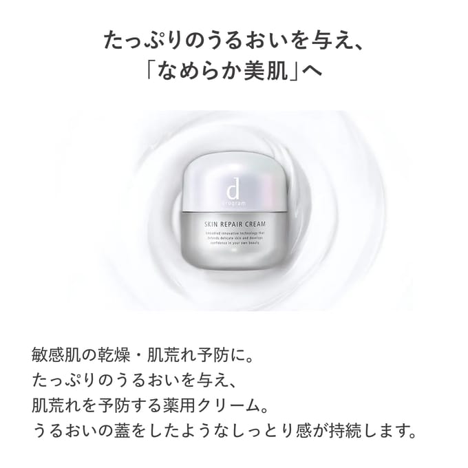 Shiseido - D Program Skin Repair Cream 45g