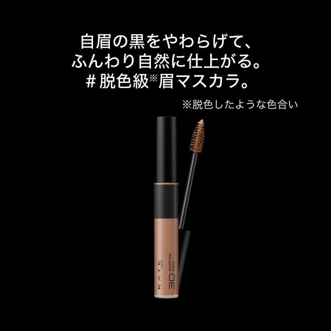 Kanebo - Kate 3D Eyebrow Color Z BR-6