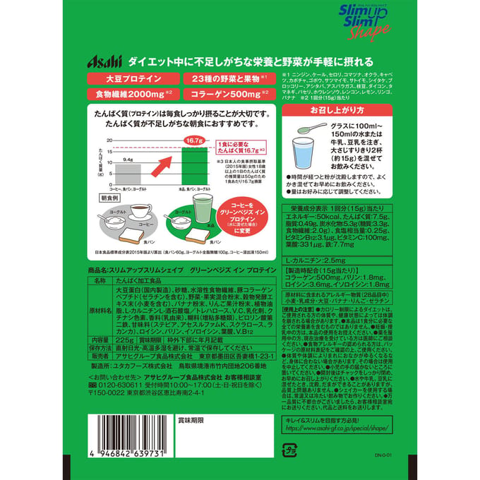 Slim Up Slim Shape Green Veggies In Protein 225g