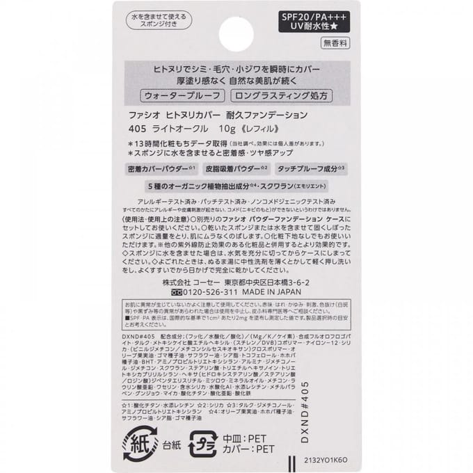 Kose - Fasio Hitonuri Cover Long-lasting Foundation SPF 20 PA+++ 405 Light Ochre 10g Refill
