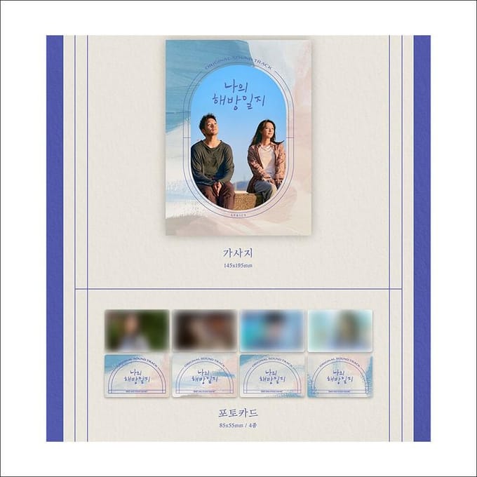My Liberation Notes Koreaans K-drama OST [2CD] / Son Suk-ku 1EA gray