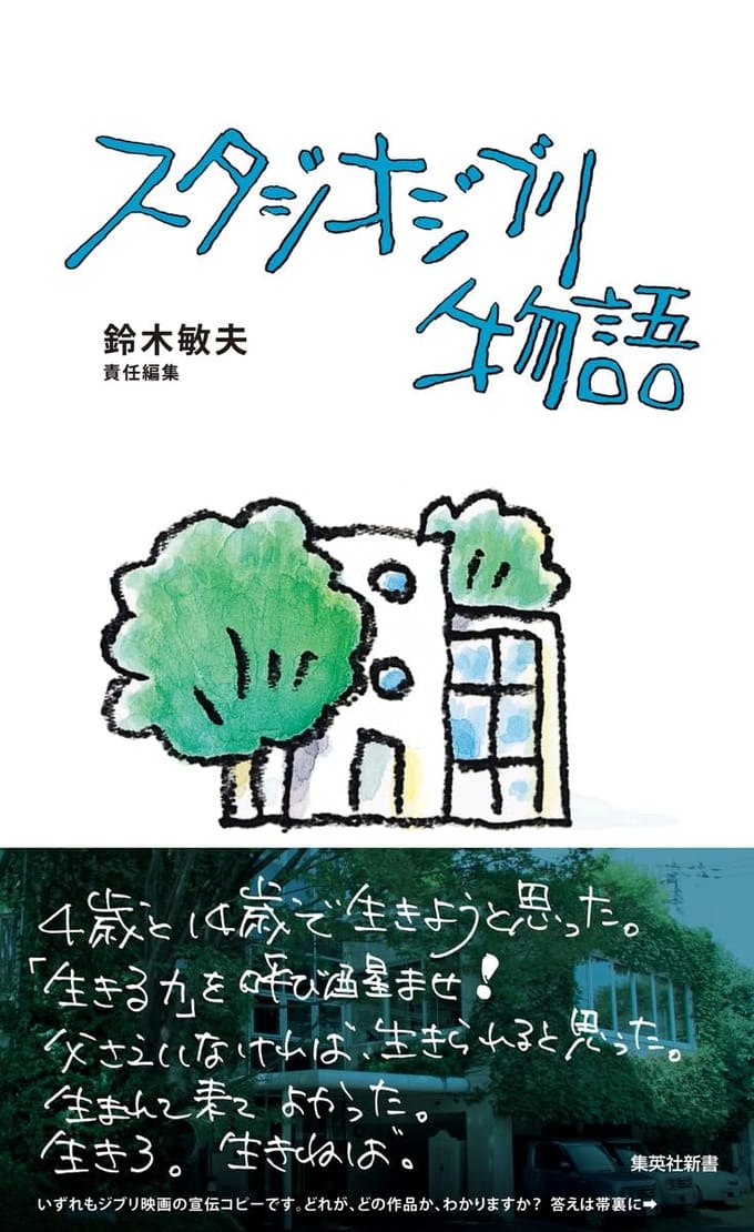 Het Studio Ghibli Verhaal (Shueisha Shinsho)