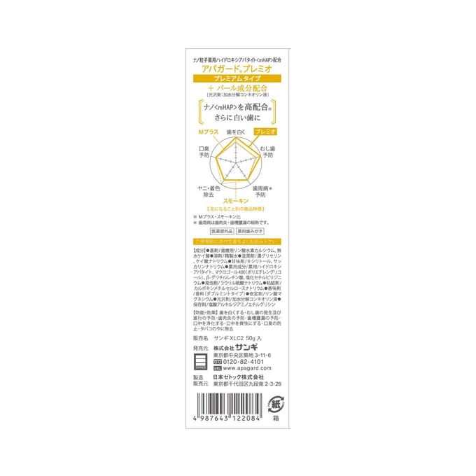 APAGARD Premio 50g Witte Tandenpasta, Preventie van Cariës Premium Type (Medicatie) white